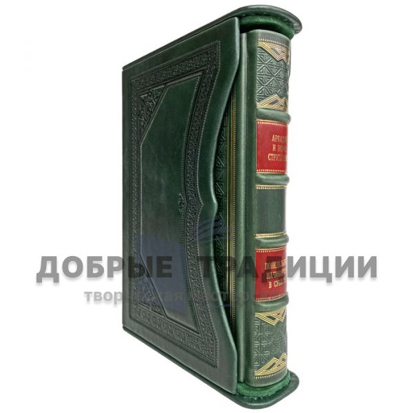 Arkady and Boris Strugatsky-Monday starts on Saturday. Gift book bound in leather