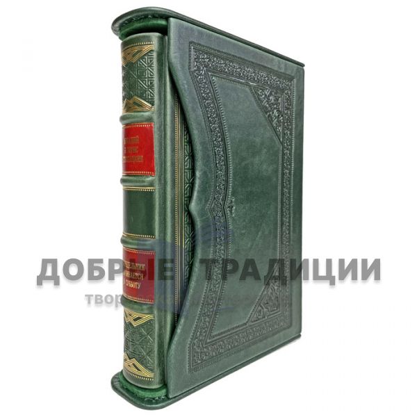 Arkady and Boris Strugatsky-Monday starts on Saturday. Gift book bound in leather