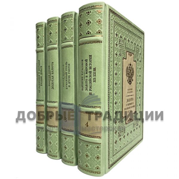 Серия книг "Русские патриоты против хозяев золота" в 4 томах. Подарочные книги в кожаном переплёте