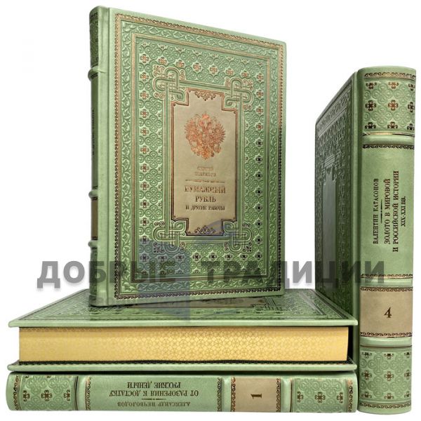 Серия книг "Русские патриоты против хозяев золота" в 4 томах. Подарочные книги в кожаном переплёте
