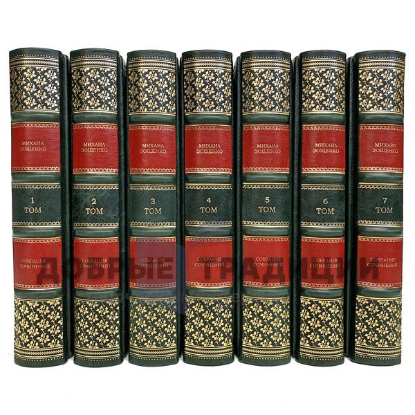 Mikhail Zoshchenko. Collected works in 7 volumes