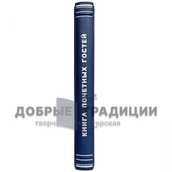 A gift book of honored guests bound in genuine leather
