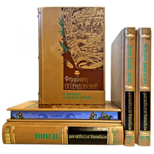 Фердинанд Оссендовский. Собрание сочинений в 5 томах. Подарочные книги в кожаном переплете