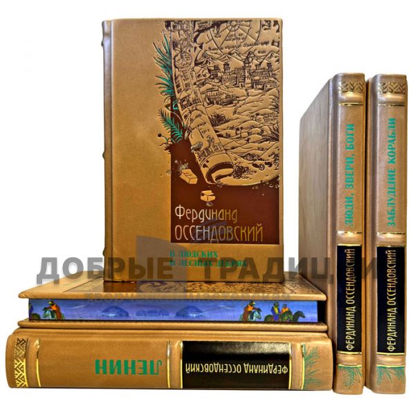 Ferdinand Ossendowski. Collected Works in 5 Volumes. Leather-bound gift books