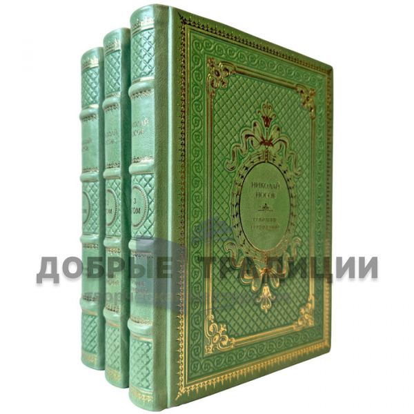 Nikolai Nosov. Collected Works in 3 volumes. Leather-bound gift books