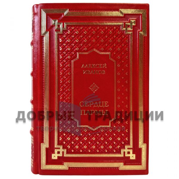 Alexey Ivanov - The Heart of Parma. A leather-bound gift book