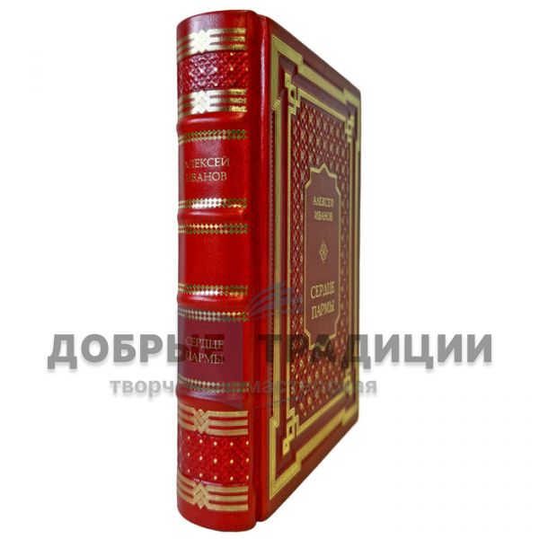 Alexey Ivanov - The Heart of Parma. A leather-bound gift book