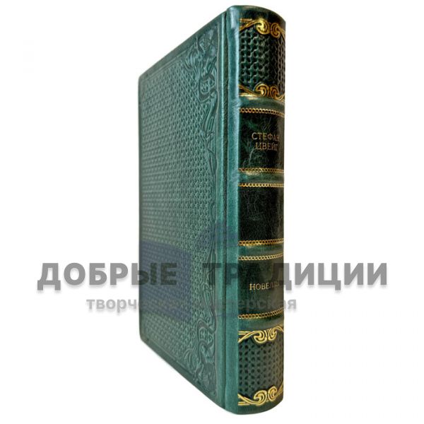 Stefan Zweig – Short Stories. A gift book in a leather binding