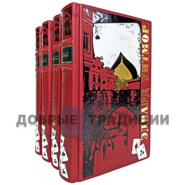 Эдвард Уитмор. Собрание в 4 томах. Подарочные книги в кожаном переплете