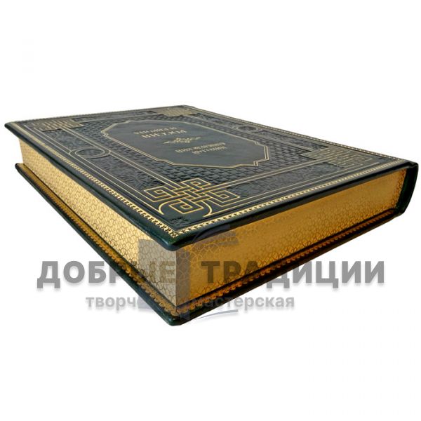 Nikolai Danilevsky - Russia and Europe. Leather-bound gift book