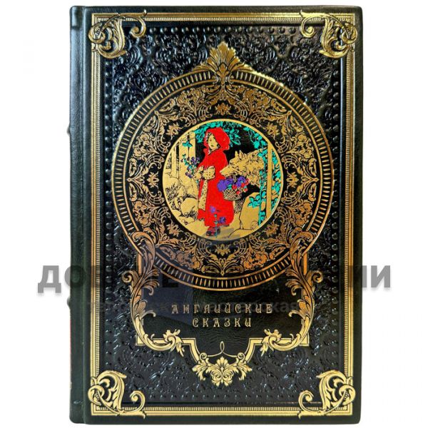 Английские сказки. Подарочная книга в кожаном переплете