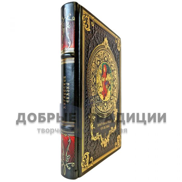 Английские сказки. Подарочная книга в кожаном переплете