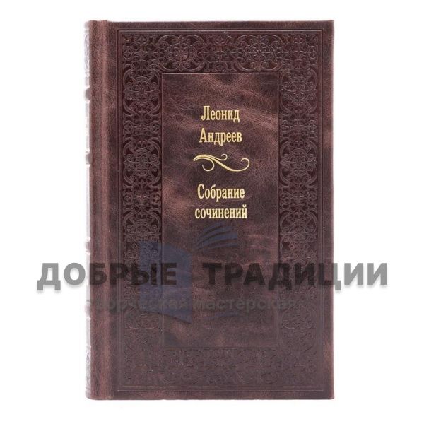 Леонид Андреев. Собрание сочинений в 6 томах. Подарочные книги в кожаном переплёте