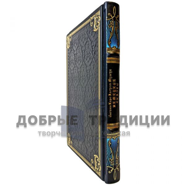 Немецкие сказки - Иоганн Карл Август Музеус. Подарочная книга в кожаном переплете