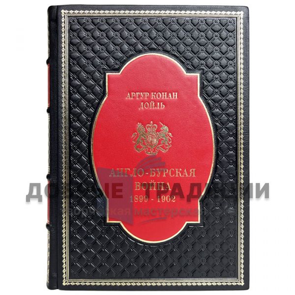 Arthur Conan Doyle - The Boer War of 1899-1902. Gift book bound in leather