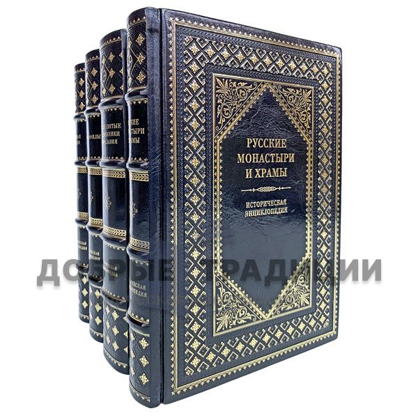 Historical encyclopedia 4 books. Gift books bound in leather.