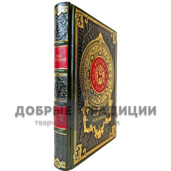 Яков Перельман - Веселые задачи. Подарочная книга в кожаном переплете