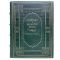 The peoples and religions of the world. Encyclopedia. Gift book bound in leather.
