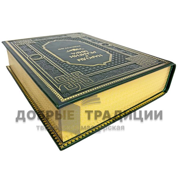 The peoples and religions of the world. Encyclopedia. Gift book bound in leather.