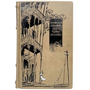 Tennessee Williams - Streetcar "Desire". Gift book bound in leather