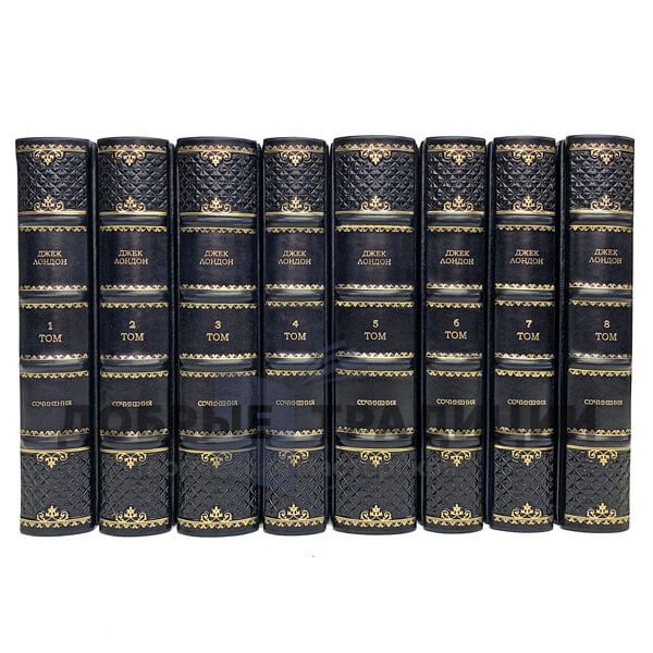 Jack London. Collected works in 8 volumes. Gift books bound in leather.