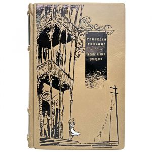 Tennessee Williams - Moisi and the World of Reason. Gift book bound in leather