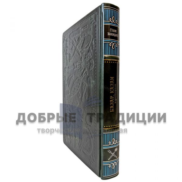 Stalik Khankishiev - Bazaar, Kazan and dastarkhan. A leather-bound gift book