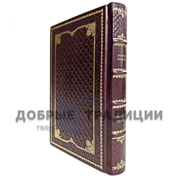 Уолтер Рассел - Таинство света. Подарочная книга в кожаном переплёте