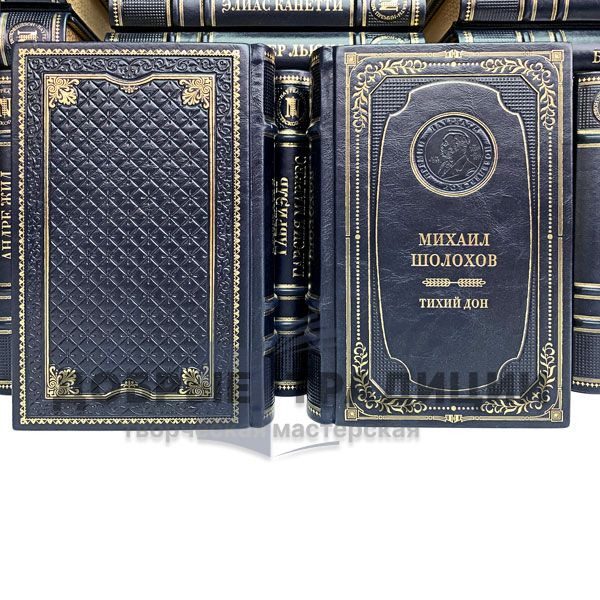 Winners of the Nobel prize for literature in 52 volumes. Gift books bound in leather.