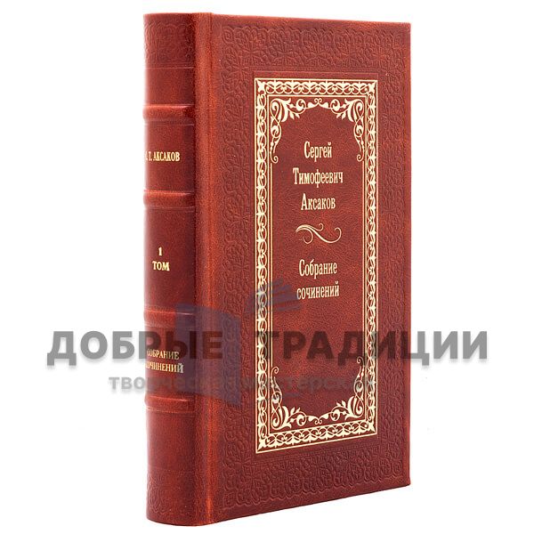 Aksakov, Sergey Timofeyevich. Collected works in 6 volumes. Gift books bound in leather