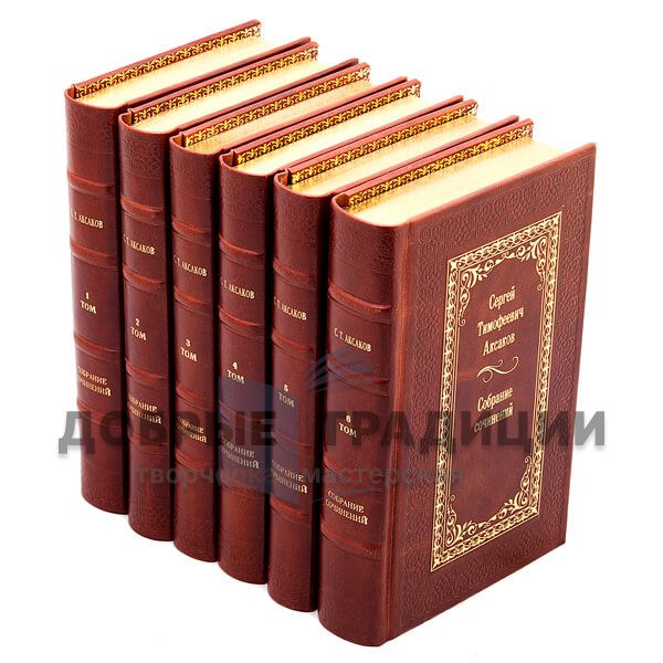 Aksakov, Sergey Timofeyevich. Collected works in 6 volumes. Gift books bound in leather