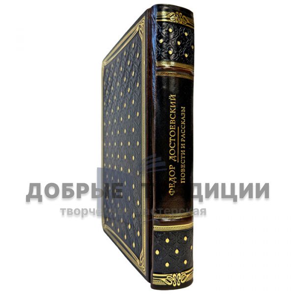 Фёдор Достоевский - Повести и рассказы. Подарочная книга в кожаном переплете