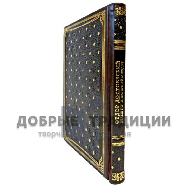 Фёдор Достоевский - Белые ночи. Скверный анекдот. Подарочная книга в кожаном переплете