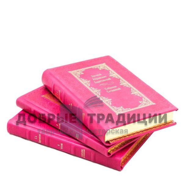 Evgeny Baratynsky. Collected works in 3 volumes