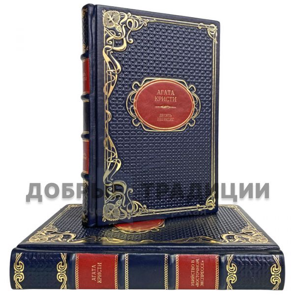 Agatha Christie-Collection in 2 volumes. Gift books bound in leather