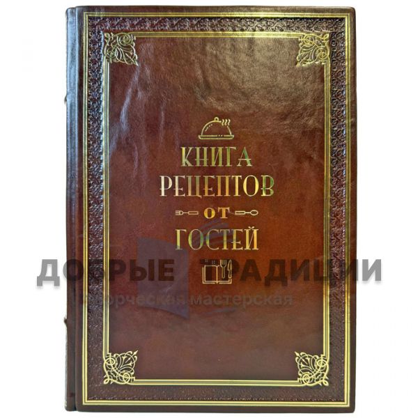 A guest recipe book (A4 format) in a handmade genuine leather cover