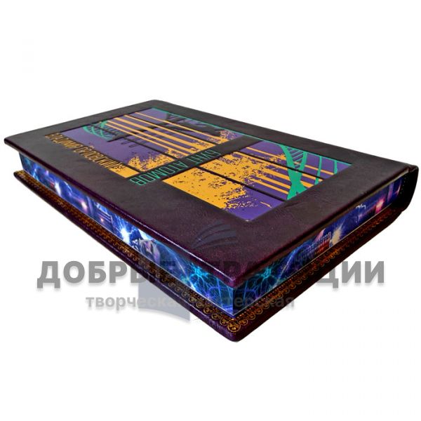 Vladimir Orlovsky - The Rebellion of the Atoms. A leather-bound gift book