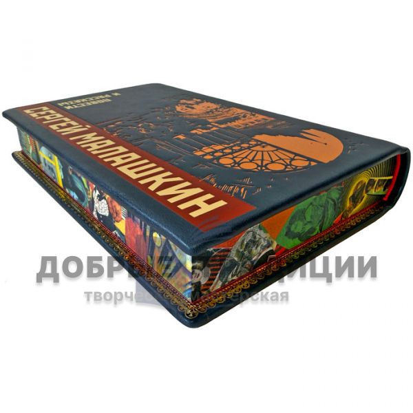 Sergey Malashkin. Collected Works in 3 Volumes. Gift Books in Leather Binding