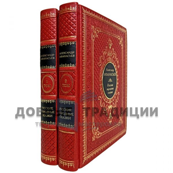 Alexander Afanasyev - Russian folk tales in 2 volumes. Gift books bound in leather