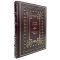 Иосиф Флавий - Иудейская война. Подарочная книга в кожаном переплёте.