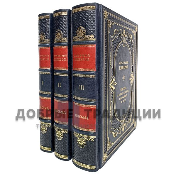 Letters of Marcus Tullius Cicero (set of 3 books). Marcus Tullius Cicero. Gift books bound in leather.