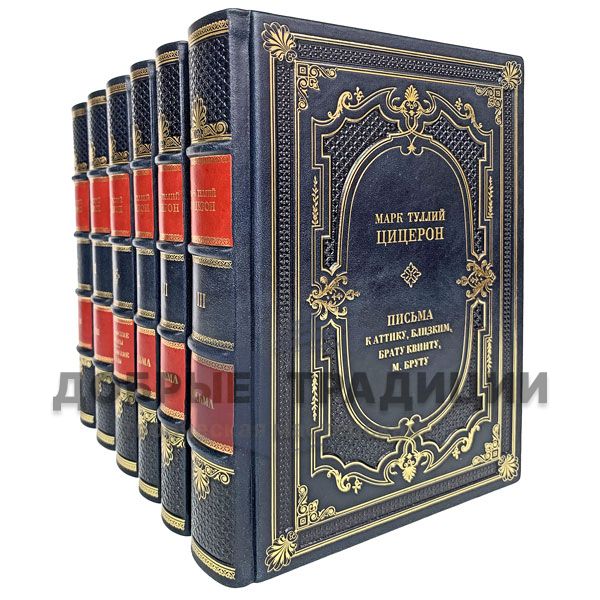 Marcus Tullius Cicero. A collection in 6 volumes. Gift books bound in leather.