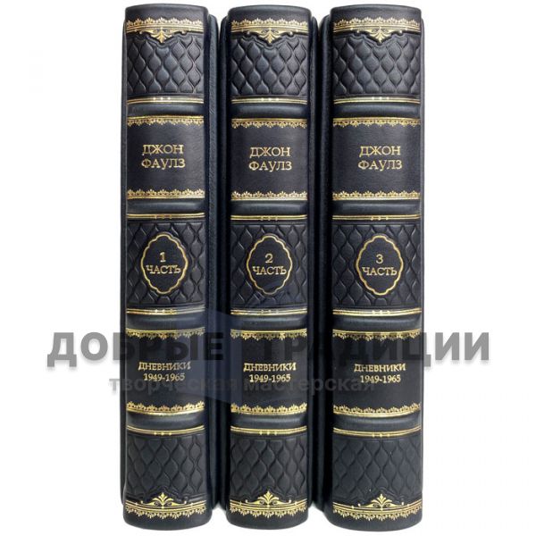 John Fowles-Diaries 1949-1965 (in 3 volumes). Gift books bound in leather