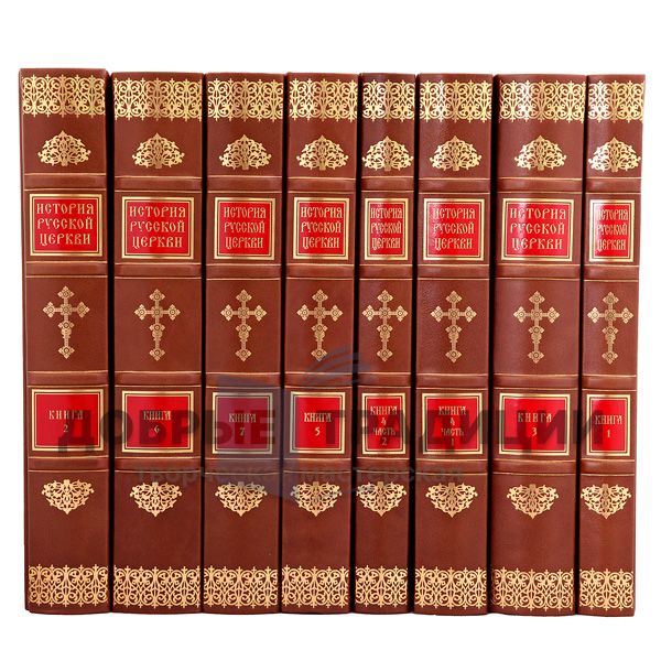 The history of the Russian Church in 9 volumes (11 books)