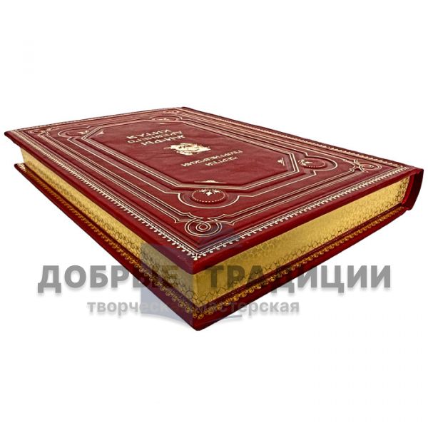 Sergey Georgievsky - Myths of Ancient China. Gift book bound in leather