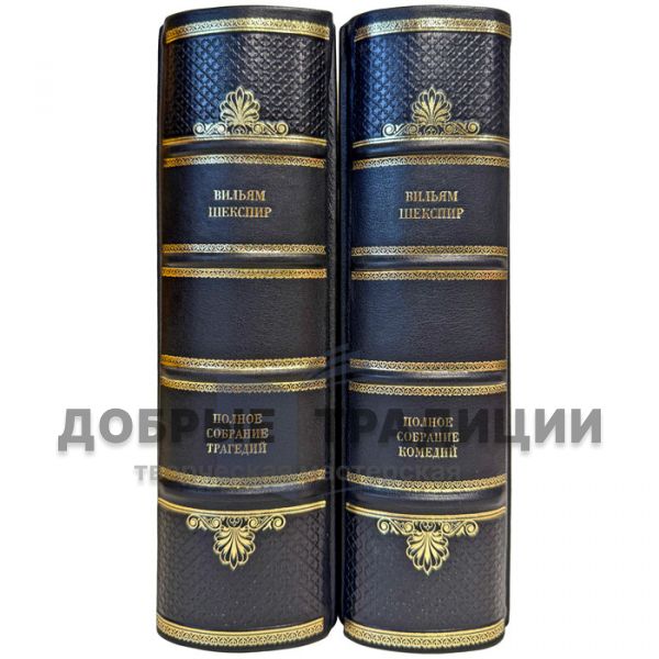 William Shakespeare – Complete Works of Comedies in 2 Volumes (William Shakespeare). Gift books in leather binding