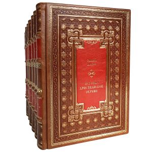 Филип Шафф. История христианской церкви в 8 томах. Подарочные книги в кожаном переплёте.