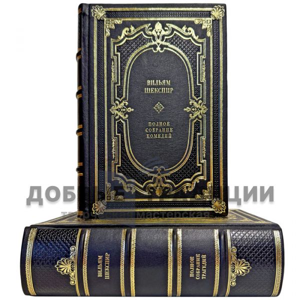 William Shakespeare – Complete Works of Comedies in 2 Volumes (William Shakespeare). Gift books in leather binding