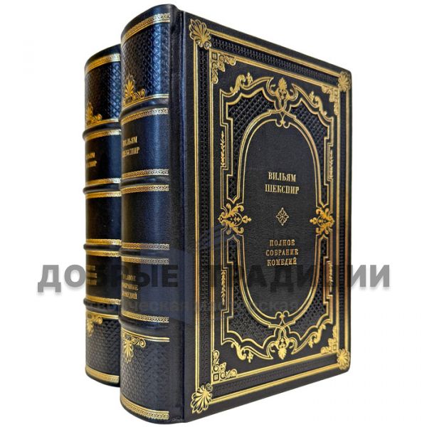 William Shakespeare – Complete Works of Comedies in 2 Volumes (William Shakespeare). Gift books in leather binding