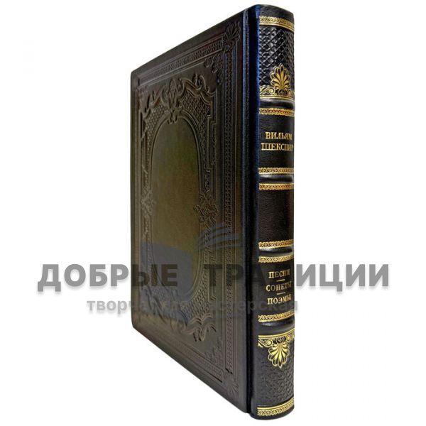 William Shakespeare – Songs. Sonnets. Poems. (William Shakespeare) A gift book in a leather binding